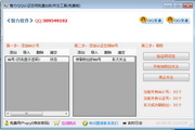 智力QQ认证空间加粉关注工具