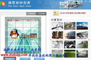 搜客QQ空间相册封面拼图工具