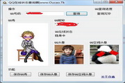QQ在线状态获取器