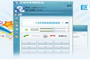 巨创云呼免费网络电话