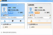 好讯企业即时通讯企业版(位)