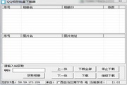 库索族qq相册批量下载器