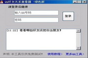 QQ好友关系查看器