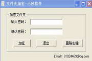 小妙文件夹加密