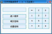 文件夹隐身助手