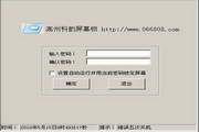 科韵屏幕锁