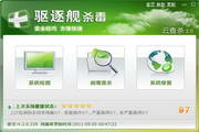 Virus驱逐舰杀毒软件