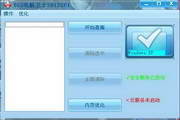 TGS电脑卫士
