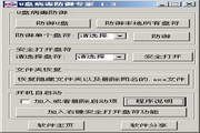 U盘病毒免疫工具(USafe)