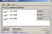 U盘病毒免疫工具