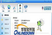 江民杀毒软件KV