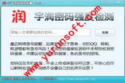 宇润密码强度检测软件