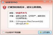 QQ安全防护版