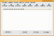 文件夹加密大师