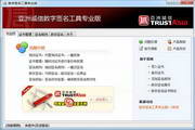 数字签名工具专业版