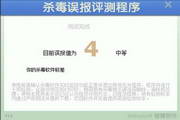 杀毒误报评测程序