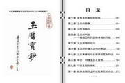 玉历宝钞