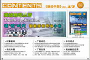 《触动中国》月刊