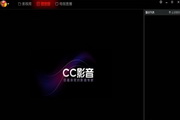 CC影音播放器