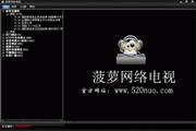 菠萝网络电视