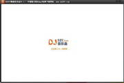 DJ舞曲音乐盒