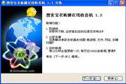 搜索宝宝自动化音乐盒