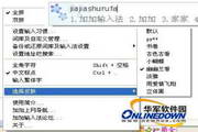 加加输入法