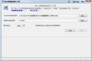 word批量转图片工具官方版下载