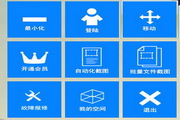 白马截图工具
