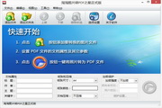 淘淘图片转PDF之星