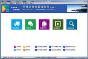 开博送货单管理软件创业版