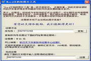 Word文档批量转图片