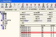 好用物业收费管理网络版