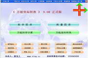 万能坐标转换