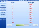 房地产摇号软件(电脑随机摇号系统)