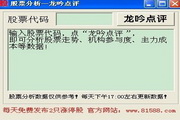 股票分析—龙吟点评