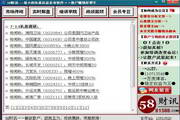 财讯-私募内线