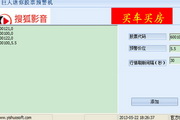 巨人迷你股票价格预警机