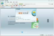 淘宝浏览器电脑版