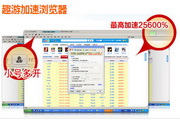 趣游加速浏览器