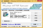 Plume微型网站服务器