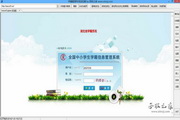 学籍管理专用浏览器
