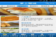掌上聊城ForAndroid