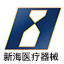 新海医疗器械管理软件正式版下载