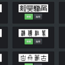 小篆字体转换器