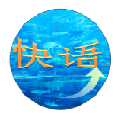快语英语复读机软件
