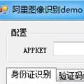 阿里图像识别