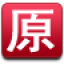 U启王一键还原
