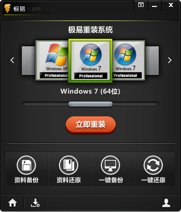 极易一键重装系统专家