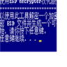 esddecrypterV4c汉化中文版